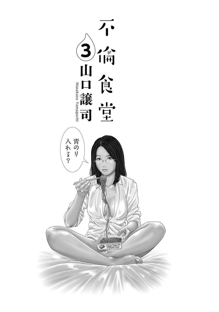Furin Shokudou Chapter 15 page 2 - Chapter 15: After her! Dig up her crimes