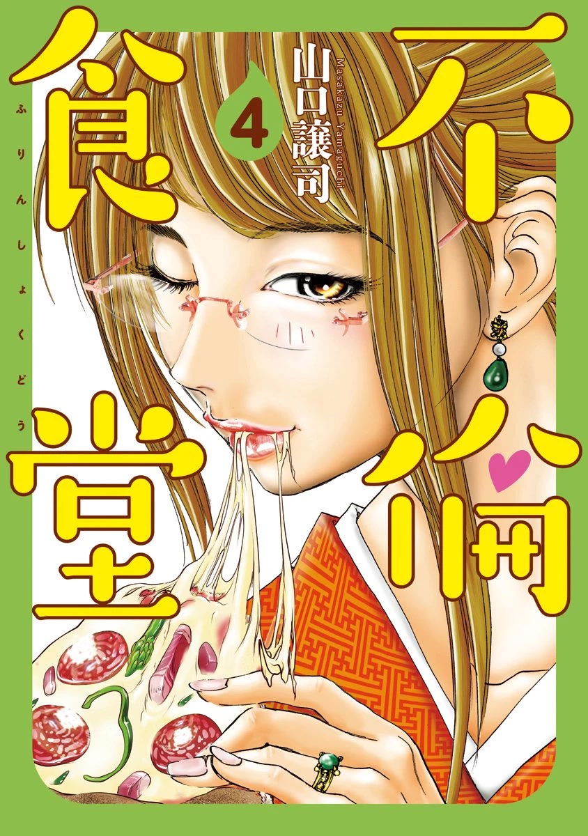 Furin Shokudou Chapter 22 page 1 - Chapter 22: Wafting Aroma