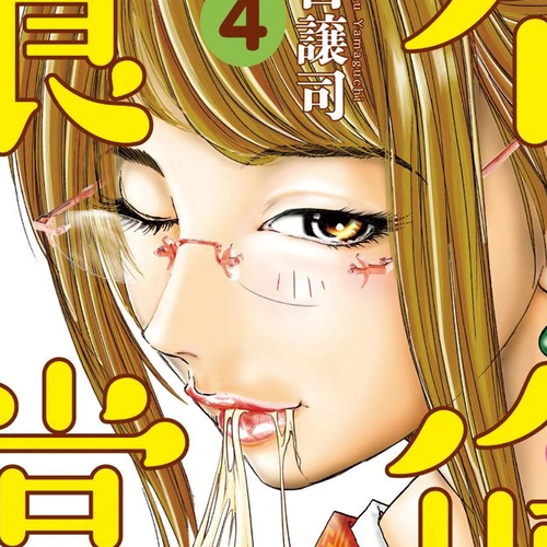 Furin Shokudou Chapter 22: Wafting Aroma cover
