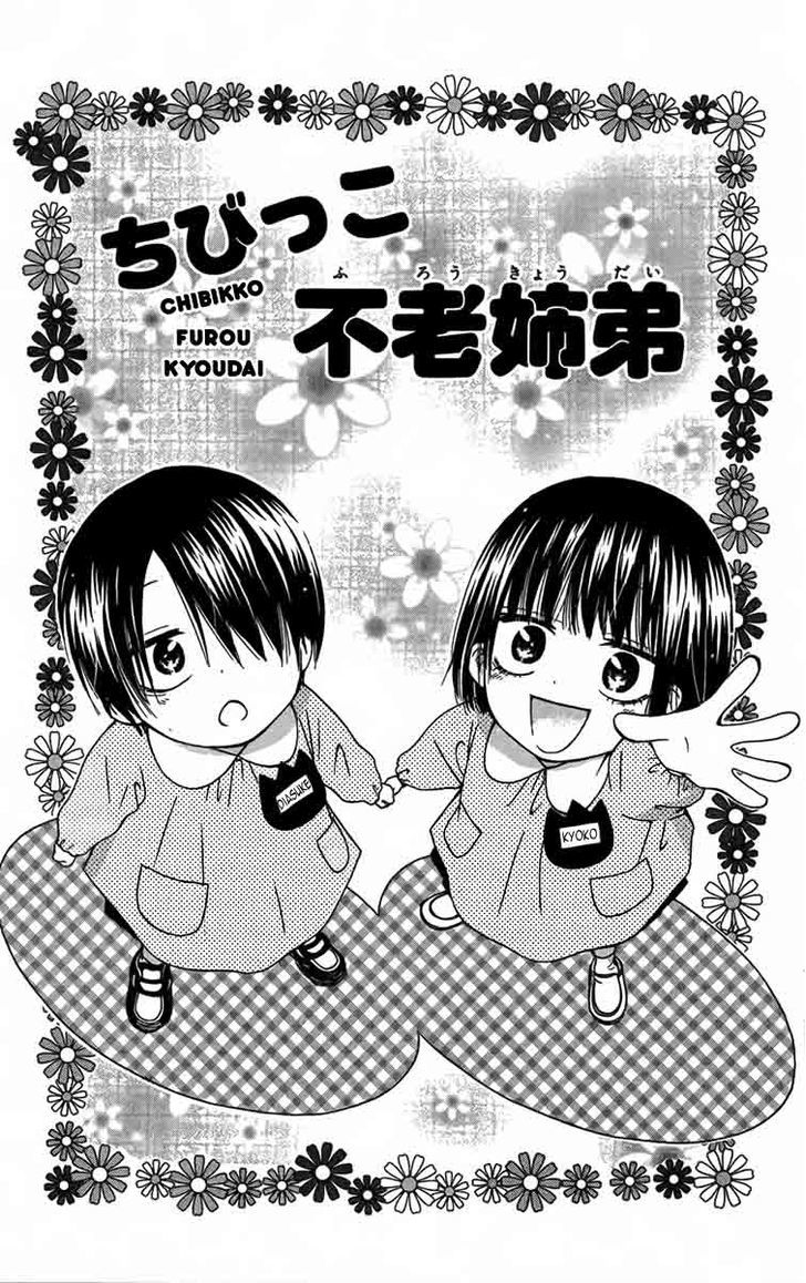 Furou Kyoudai Chapter 5.5 page 1 - Chapter 5.5: Chibi Furou Siblings