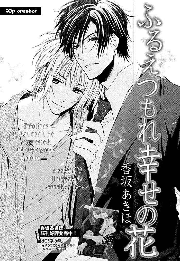 Furue Tsumore Shiawase no Hana Chapter 1 page 4 - Chapter 1