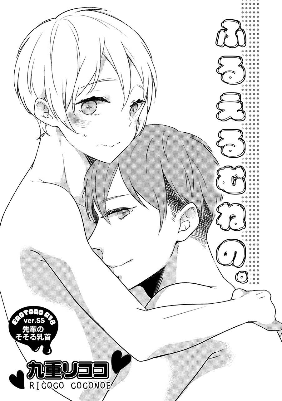 Furueru mune no Chapter 1 page 6 - Chapter 1: Furueru Mune no