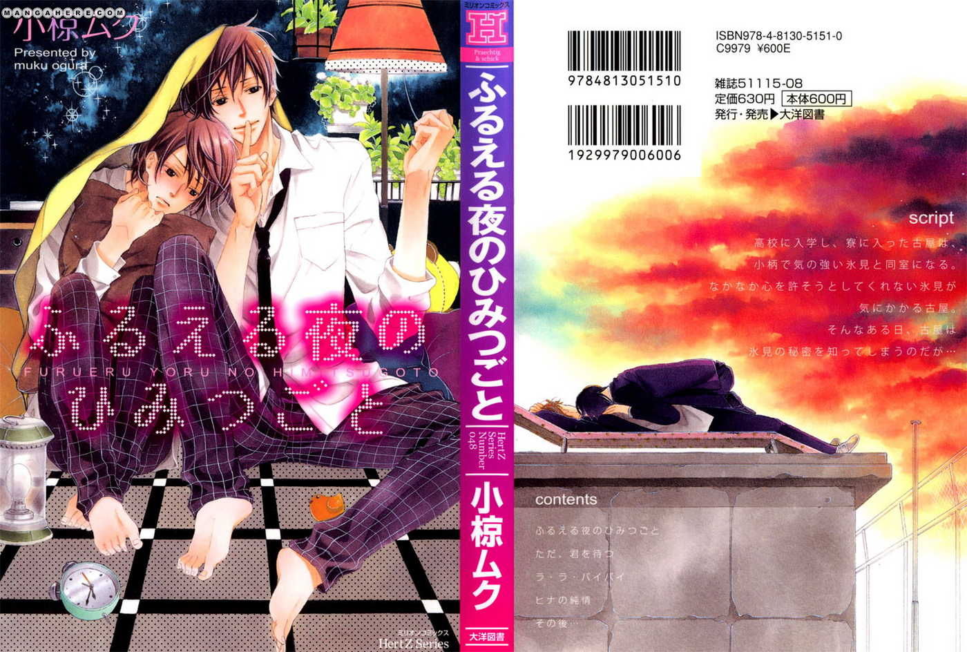 Furueru Yoru no Himitsugoto Chapter 1 page 7 - Chapter 1