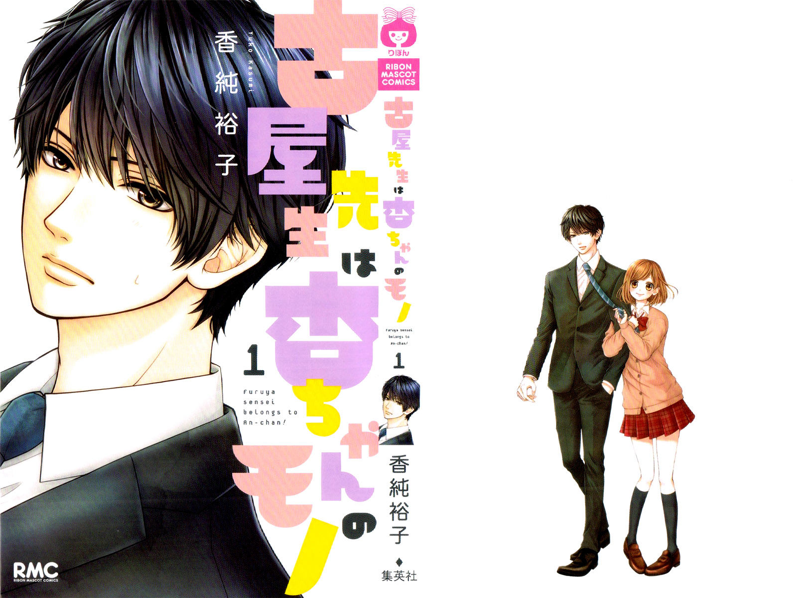 Furuya-sensei wa An-chan no Mono Chapter 1 page 5 - Chapter 1