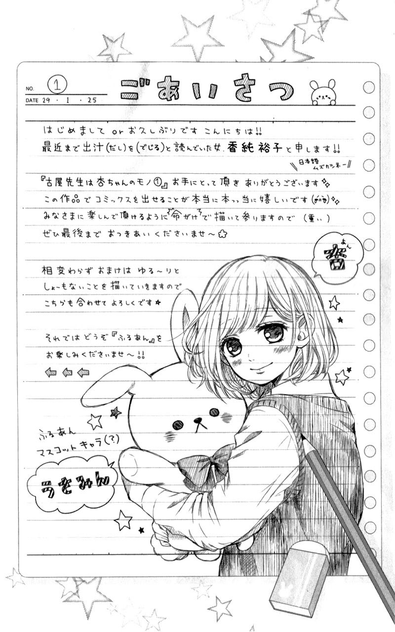 Furuya-sensei wa An-chan no Mono Chapter 1 page 9 - Chapter 1