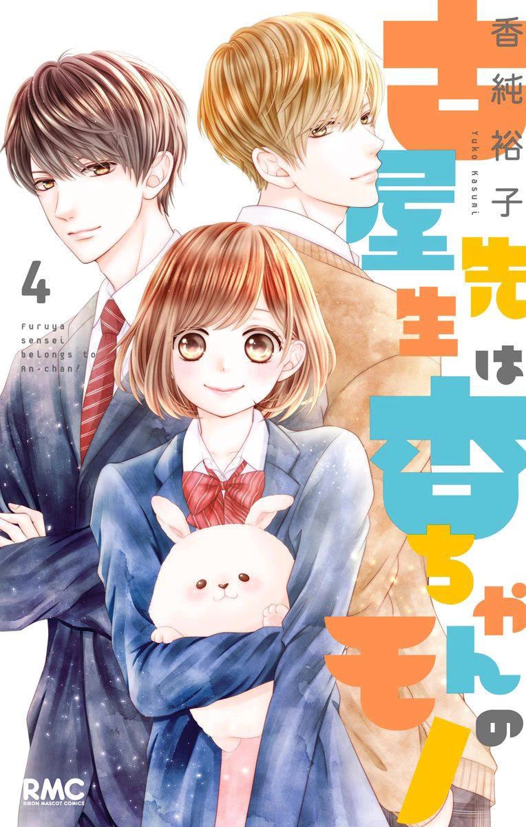 Furuya-sensei wa An-chan no Mono Chapter 13 page 1 - Chapter 13