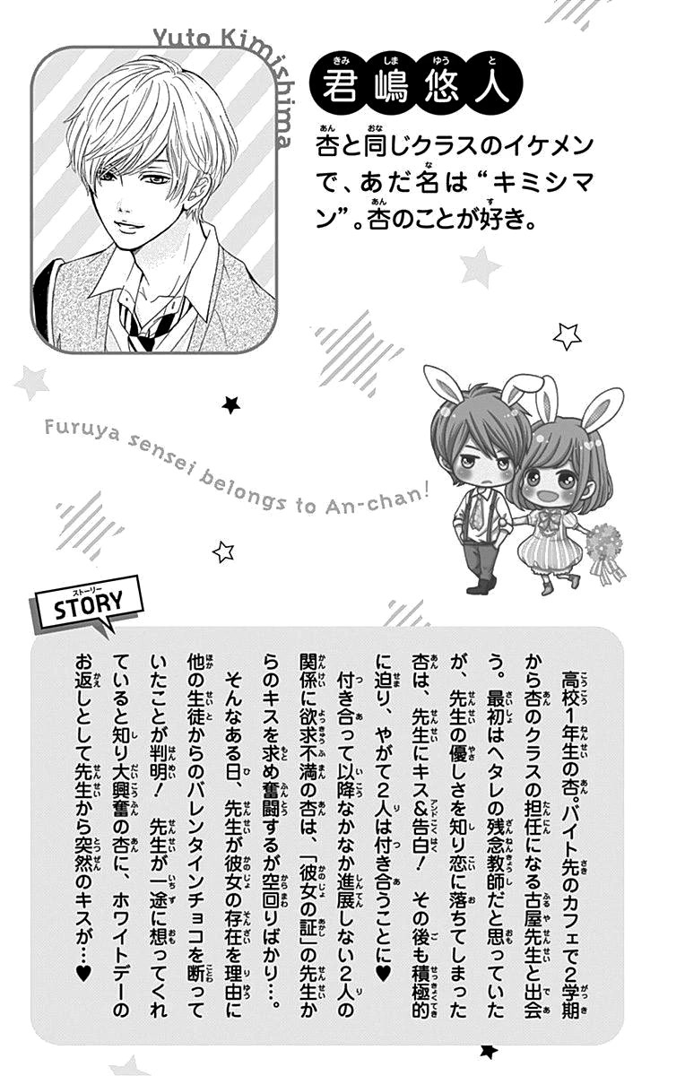 Furuya-sensei wa An-chan no Mono Chapter 13 page 8 - Chapter 13