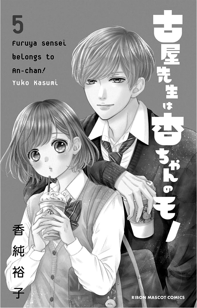 Furuya-sensei wa An-chan no Mono Chapter 17 page 4 - Chapter 17