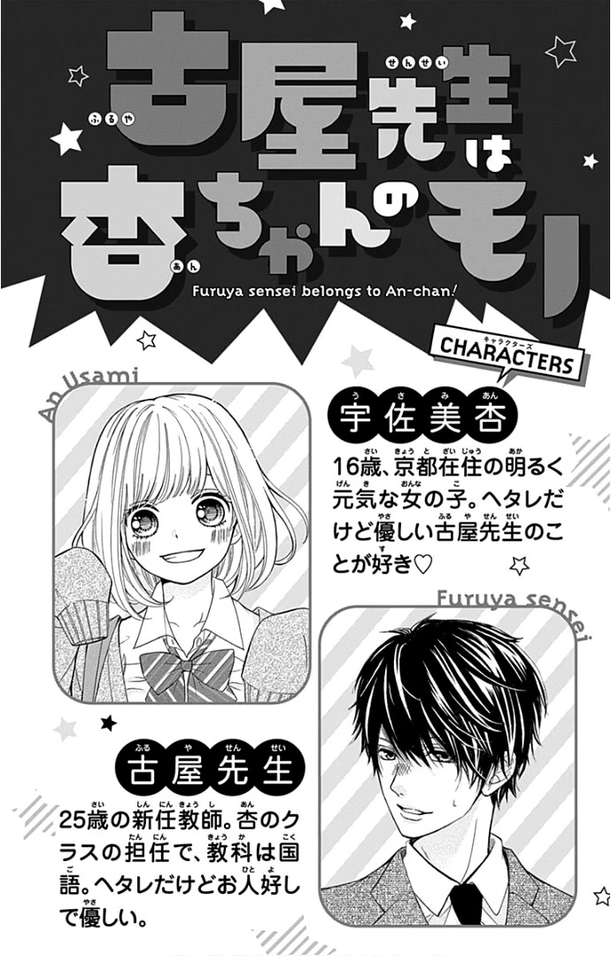 Furuya-sensei wa An-chan no Mono Chapter 17 page 5 - Chapter 17
