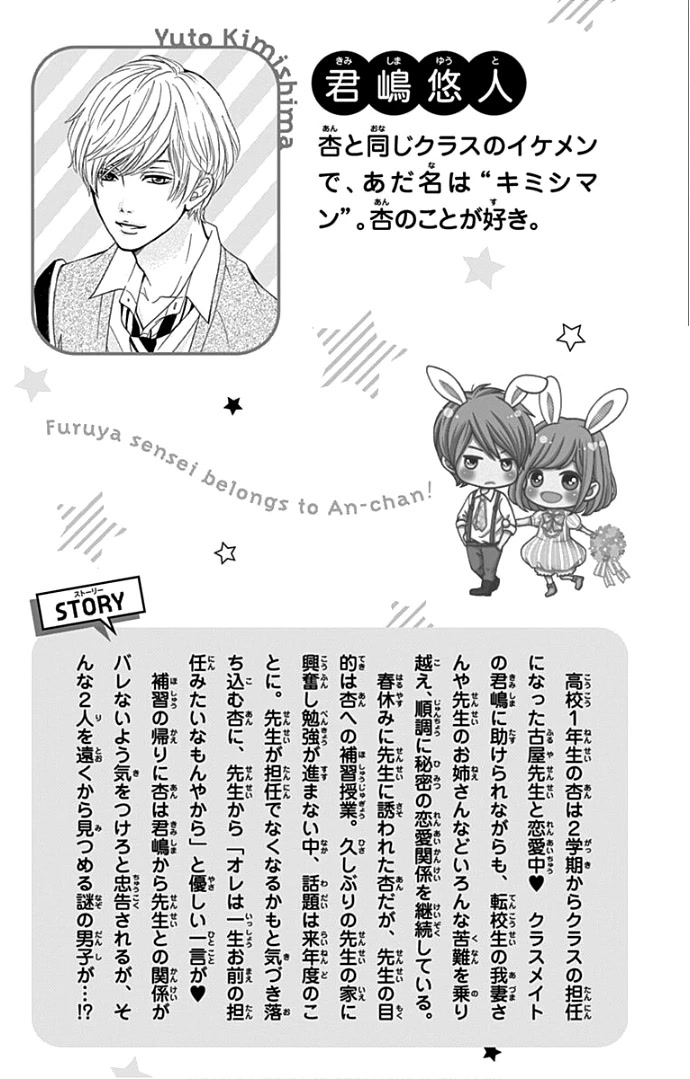 Furuya-sensei wa An-chan no Mono Chapter 17 page 6 - Chapter 17