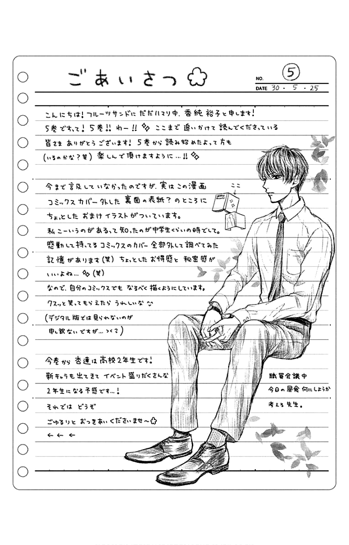 Furuya-sensei wa An-chan no Mono Chapter 17 page 9 - Chapter 17
