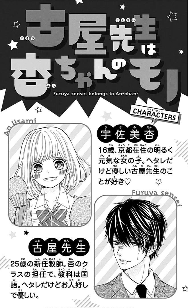 Furuya-sensei wa An-chan no Mono Chapter 21 page 5 - Chapter 21