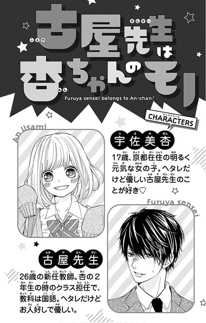 Furuya-sensei wa An-chan no Mono Chapter 37 page 6 - Chapter 37