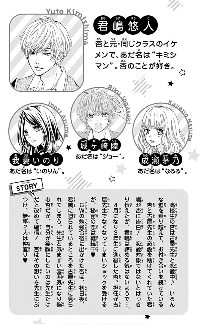Furuya-sensei wa An-chan no Mono Chapter 37 page 7 - Chapter 37