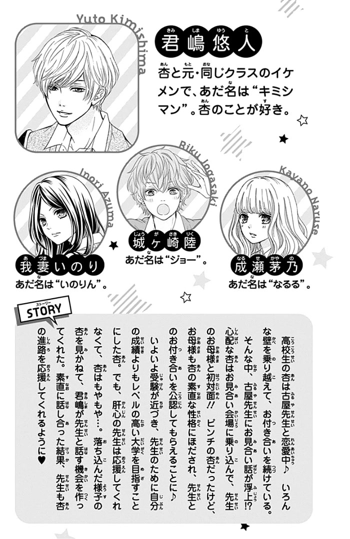 Furuya-sensei wa An-chan no Mono Chapter 41 page 8 - Chapter 41
