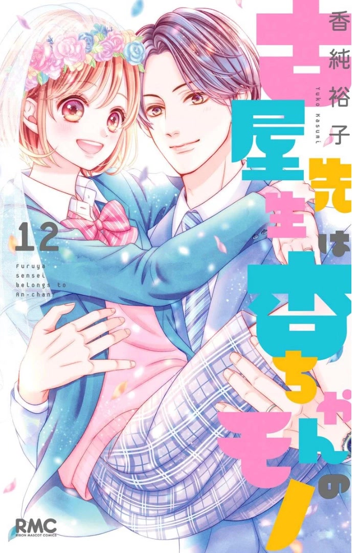 Furuya-sensei wa An-chan no Mono Chapter 45 page 5 - Chapter 45