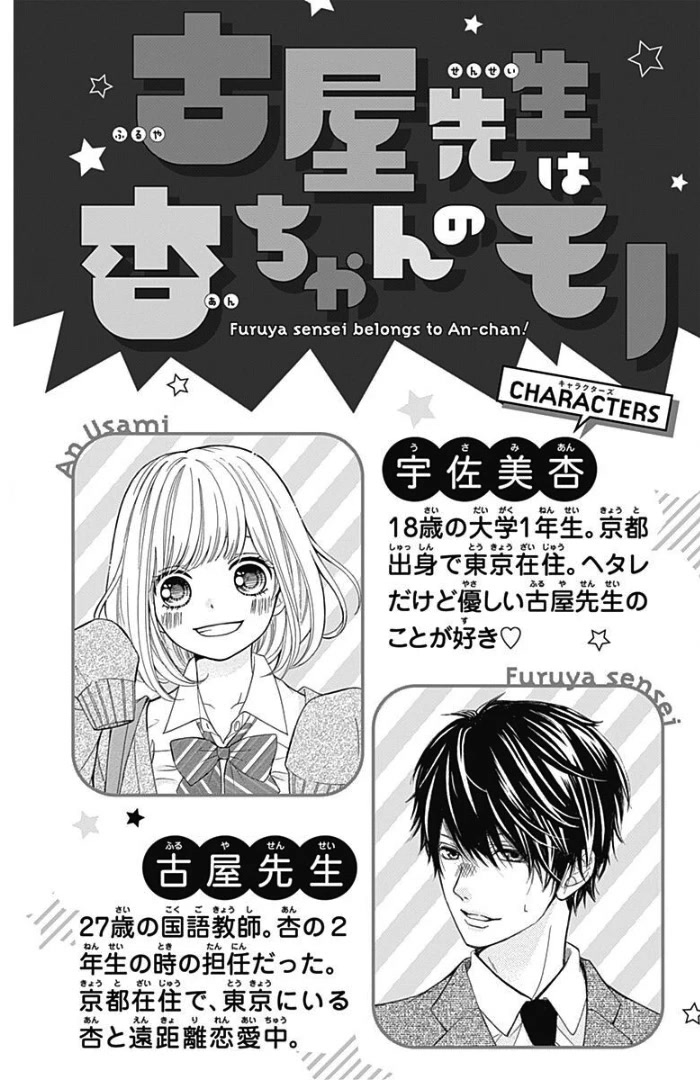 Furuya-sensei wa An-chan no Mono Chapter 45 page 7 - Chapter 45