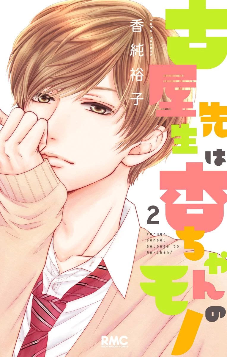 Furuya-sensei wa An-chan no Mono Chapter 5 page 1 - Chapter 5