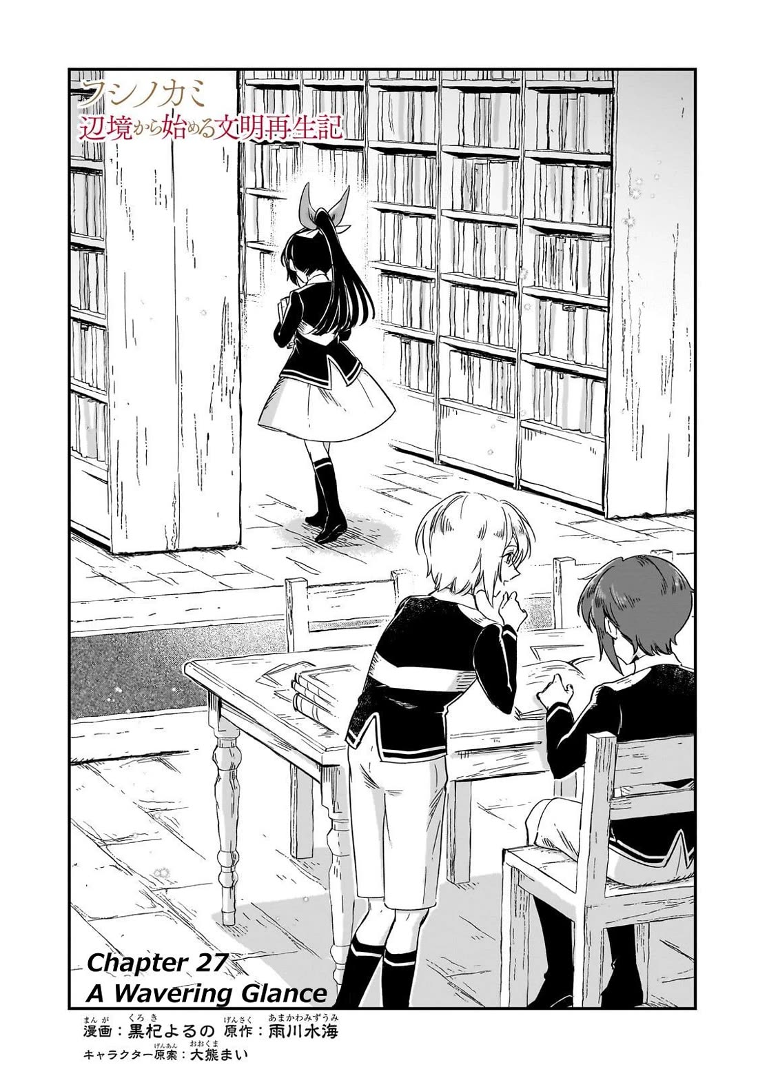 Fushi no Kami: Rebuilding Civilization Starts with a Village Chapter 27 page 1 - Chapter 27: A Wavering Glance