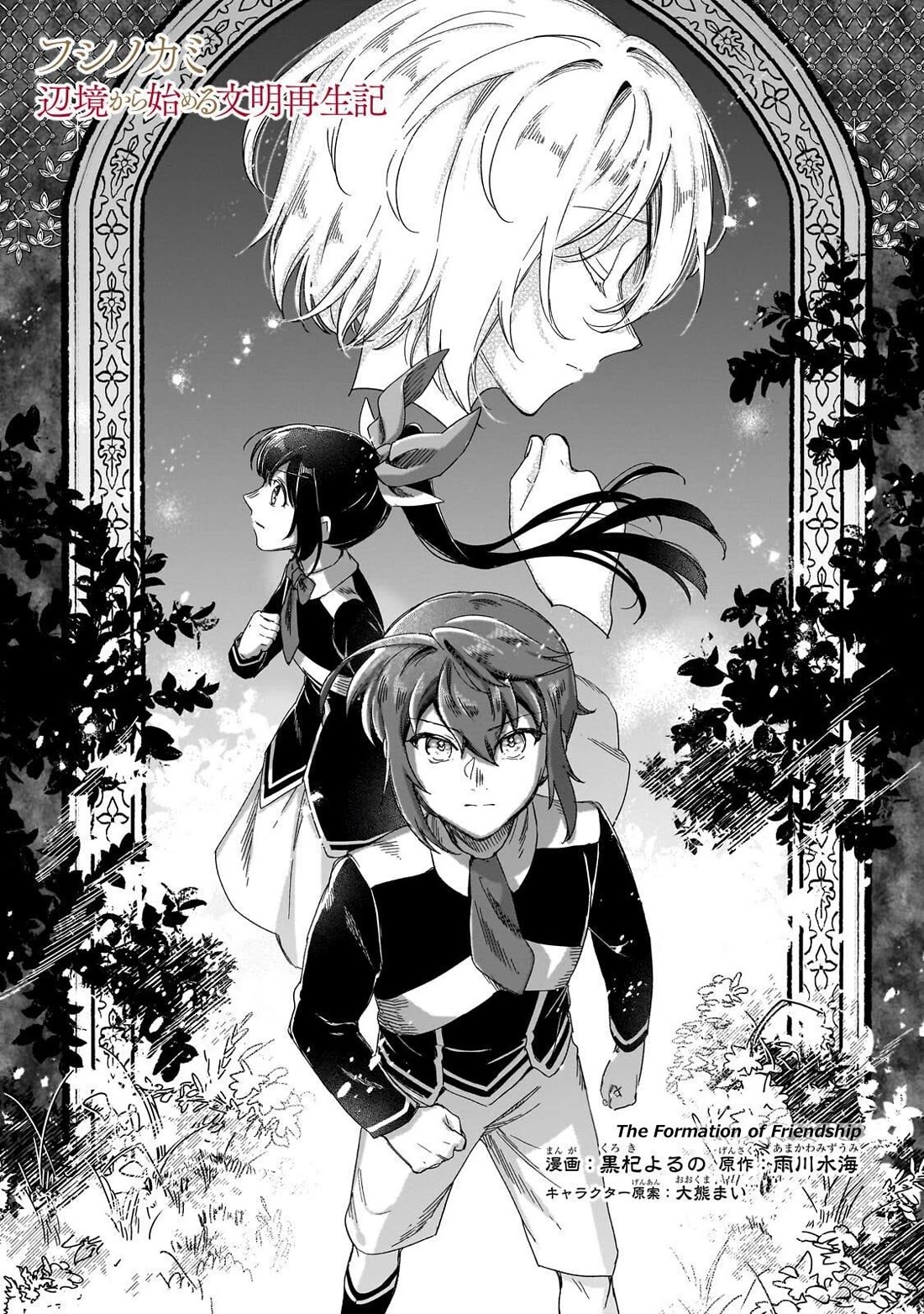 Fushi no Kami: Rebuilding Civilization Starts with a Village Chapter 48 page 2 - Chapter 48: The Formation of Friendship