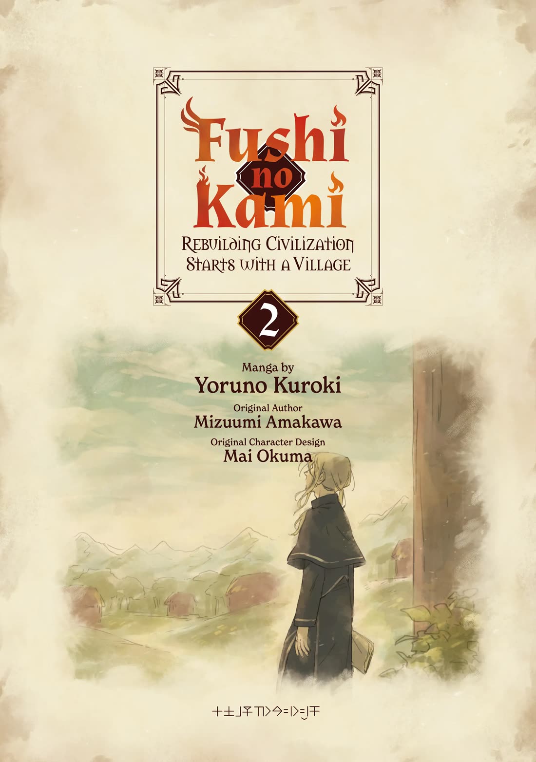 Fushi no Kami: Rebuilding Civilization Starts with a Village Chapter 5 page 2 - Chapter 5