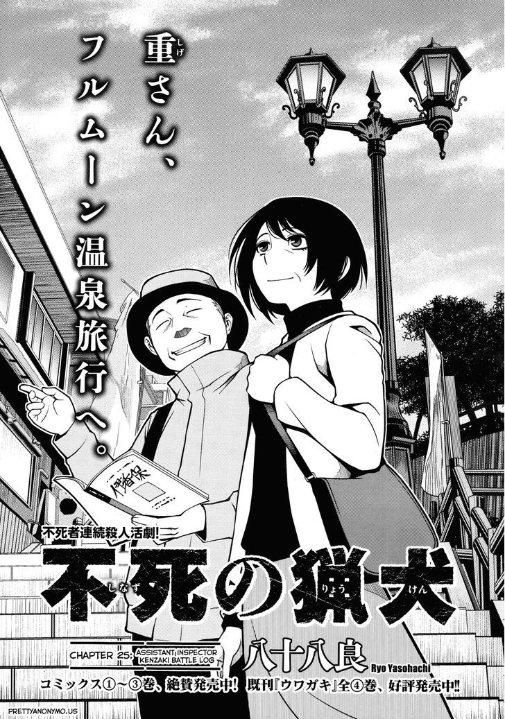 Fushi no Ryouken Chapter 25 page 1 - Chapter 25 : Assistant Inspector Kenzaki Battle Log