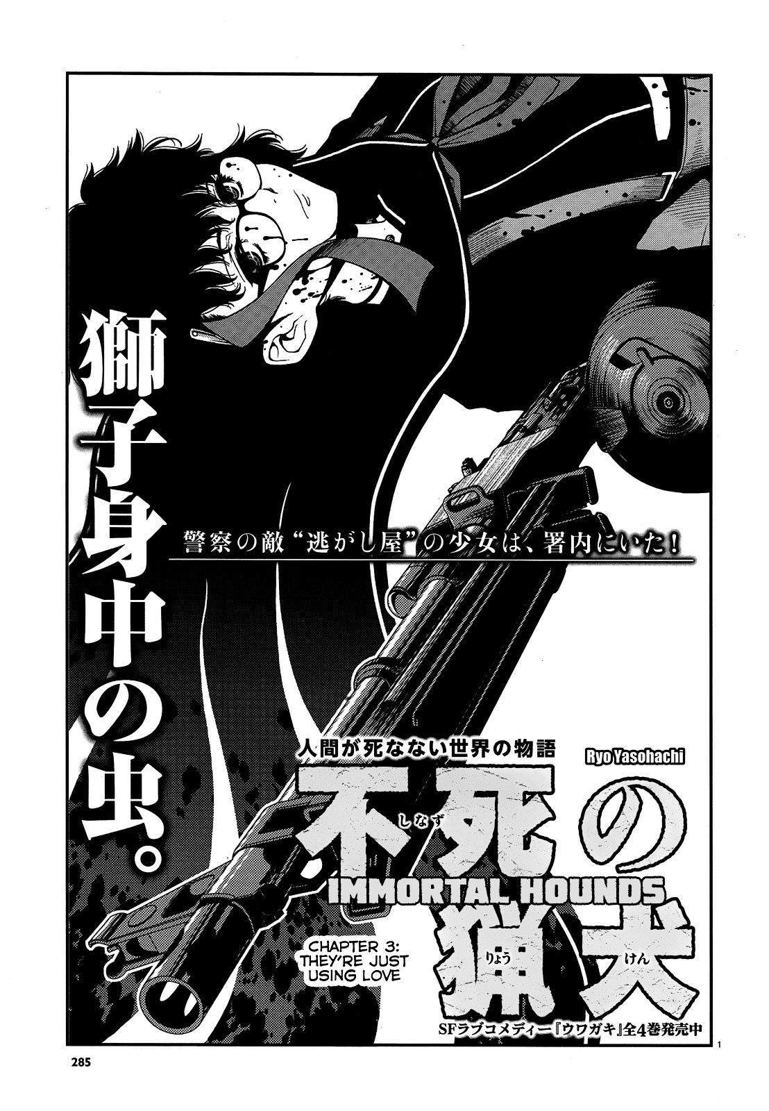 Fushi no Ryouken Chapter 3 page 1 - Chapter 3 : They're Just Using Love