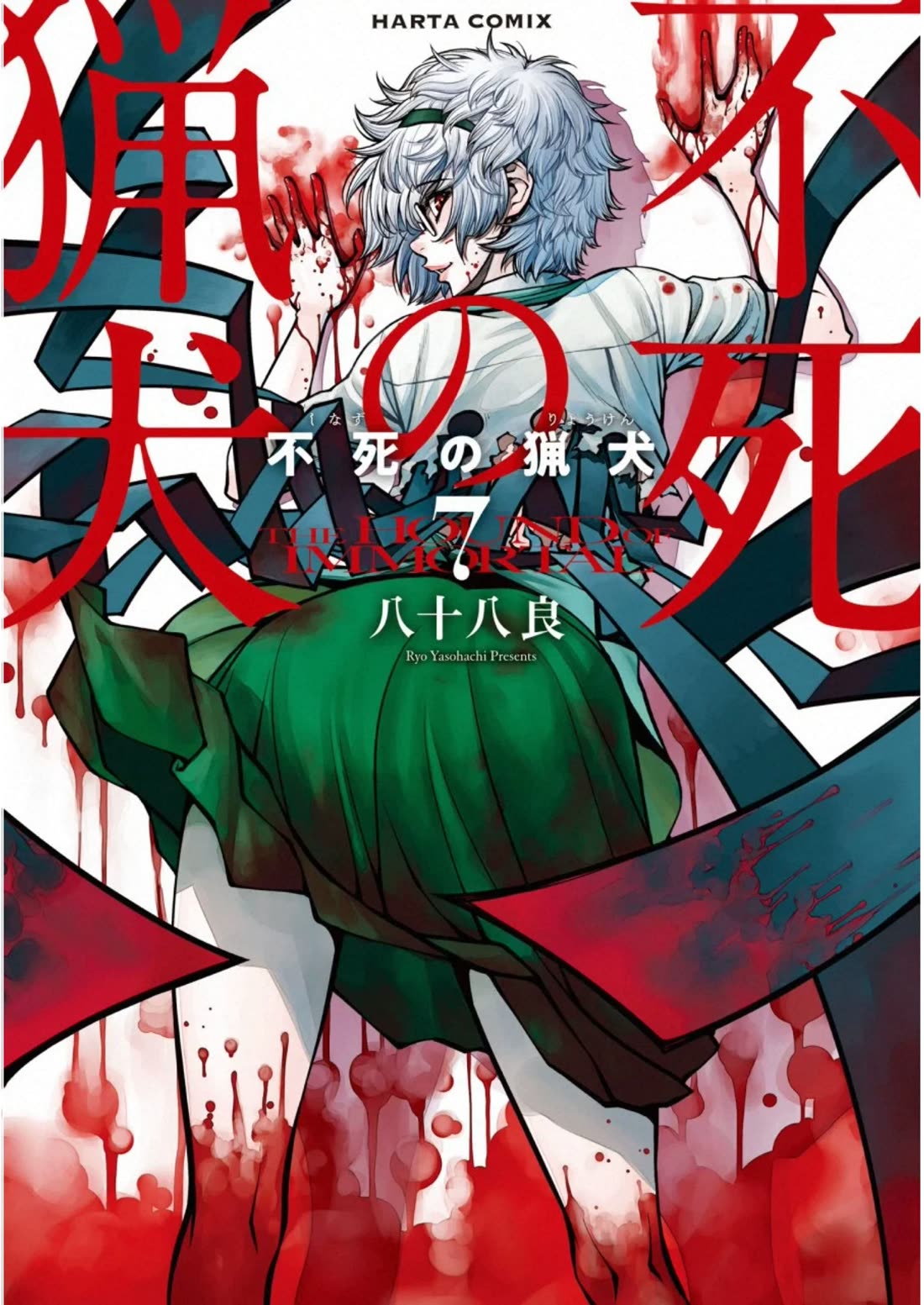 Fushi no Ryouken Chapter 40.5 page 1 - Chapter 40.5: Girly Throw
