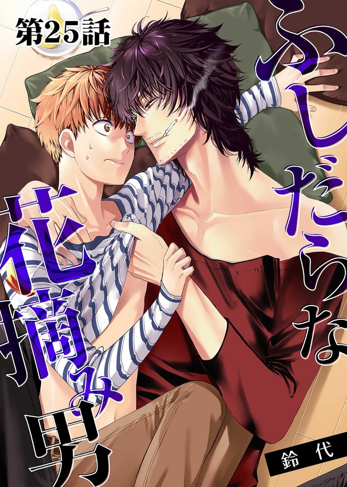Fushidara na Hanatsumi Otoko Chapter 25 page 2 - Chapter 25