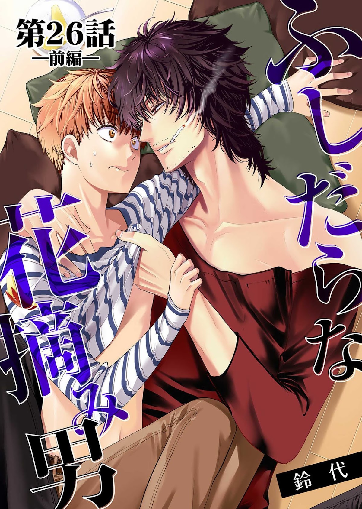 Fushidara na Hanatsumi Otoko Chapter 26 page 2 - Chapter 26