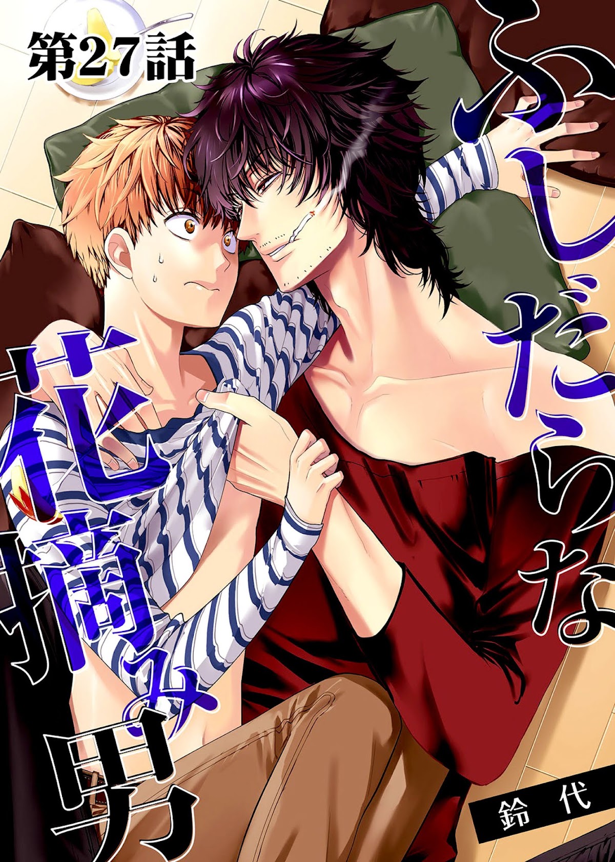 Fushidara na Hanatsumi Otoko Chapter 27 page 6 - Chapter 27
