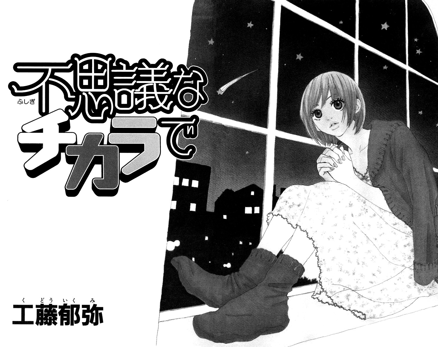 Fushigi na Chikara de Chapter 1 page 6 - Chapter 1: My Mysterious Power