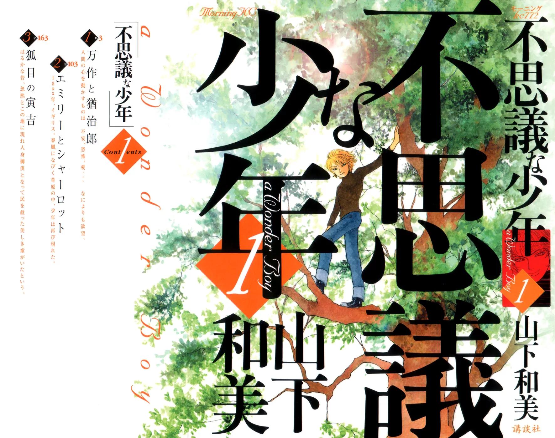 Fushigi na Shounen Chapter 1 page 1 - Chapter 1: Bansaku and Yuujirou