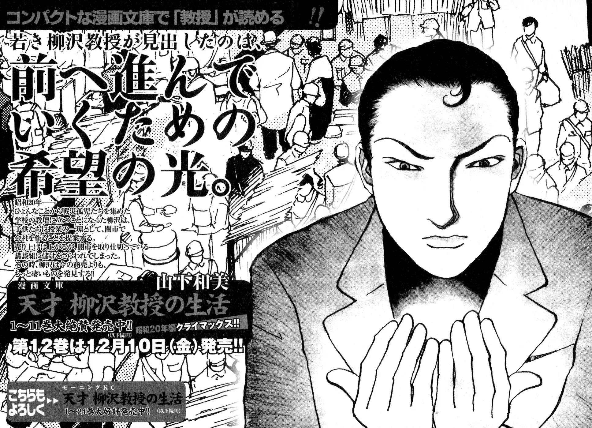Fushigi na Shounen Chapter 10 page 63 - Chapter 10: The Two Ladies Escher