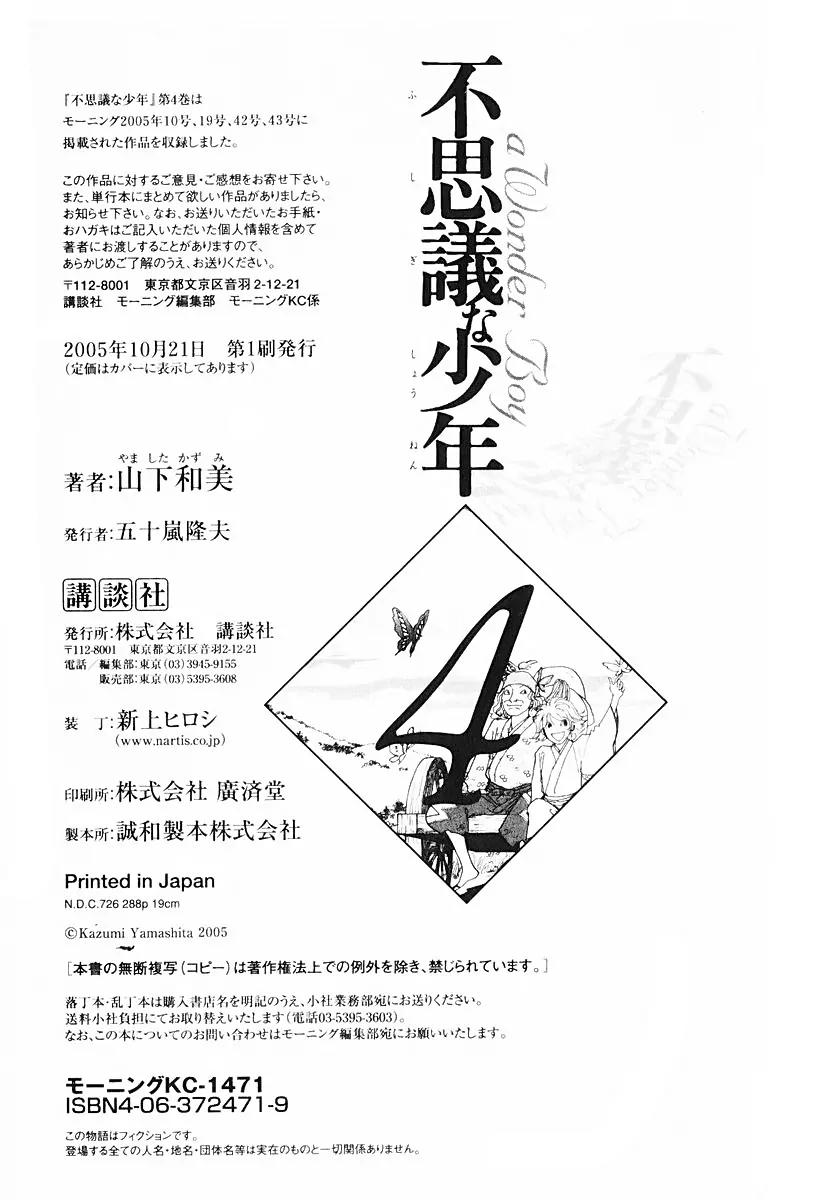 Fushigi na Shounen Chapter 13.2 page 86 - Chapter 13.2: Bela and Calibari Part 2
