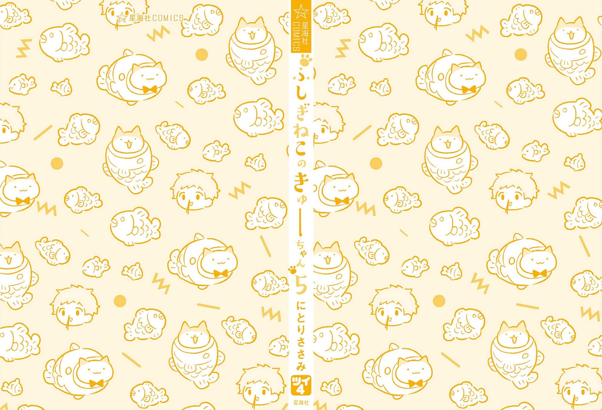Fushigi Neko no Kyuu-chan Chapter 539.5 page 15 - Chapter 539.5: Volume Extras