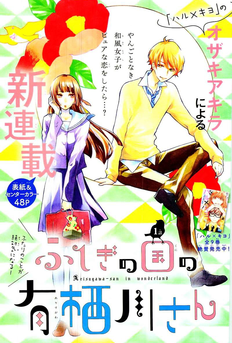 Fushigi no Kuni no Arisugawa-san Chapter 1 page 1 - Chapter 1