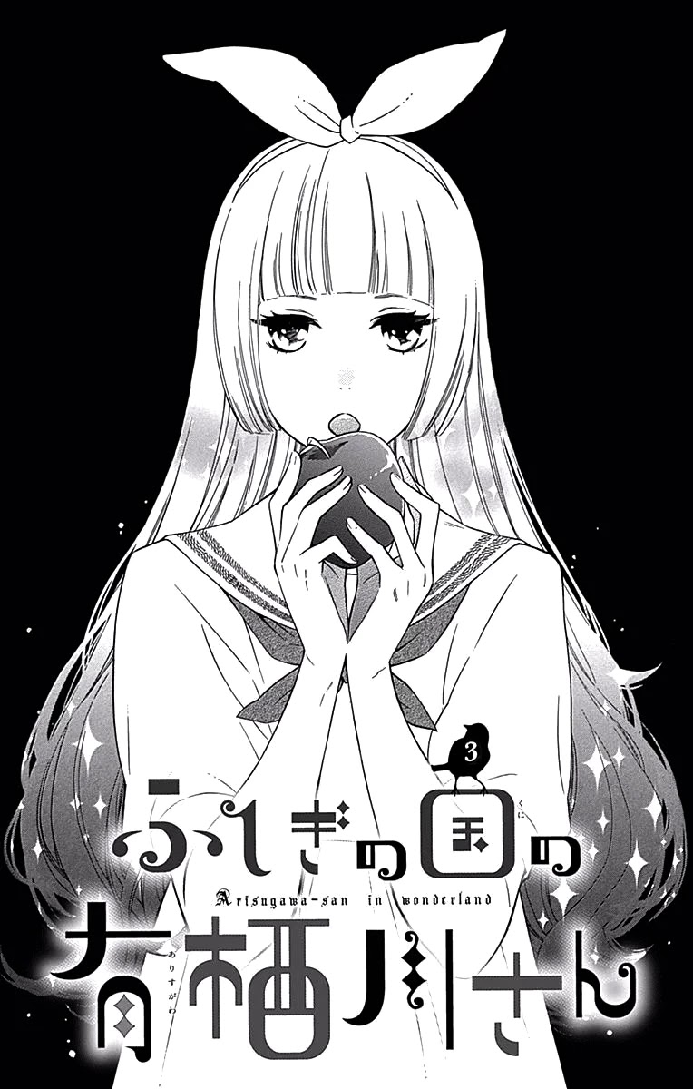 Fushigi no Kuni no Arisugawa-san Chapter 3 page 2 - Chapter 3