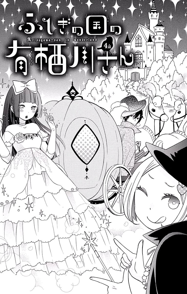 Fushigi no Kuni no Arisugawa-san Chapter 4 page 2 - Chapter 4