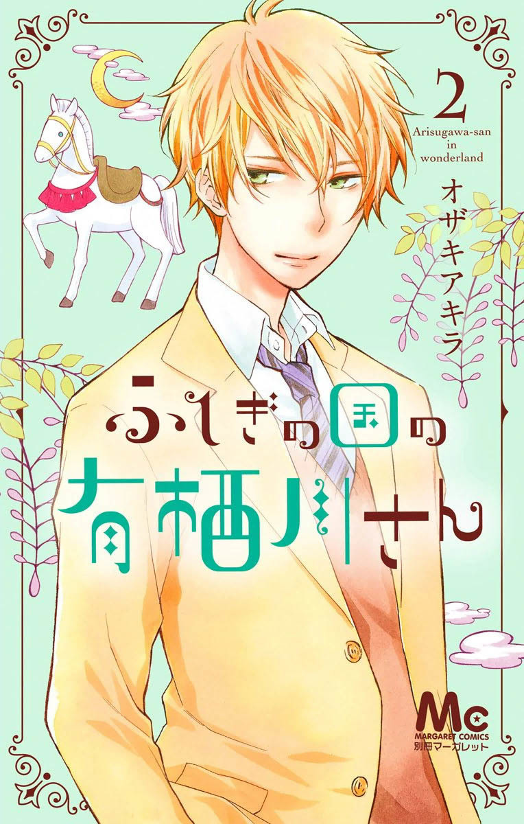 Fushigi no Kuni no Arisugawa-san Chapter 5 page 2 - Chapter 5