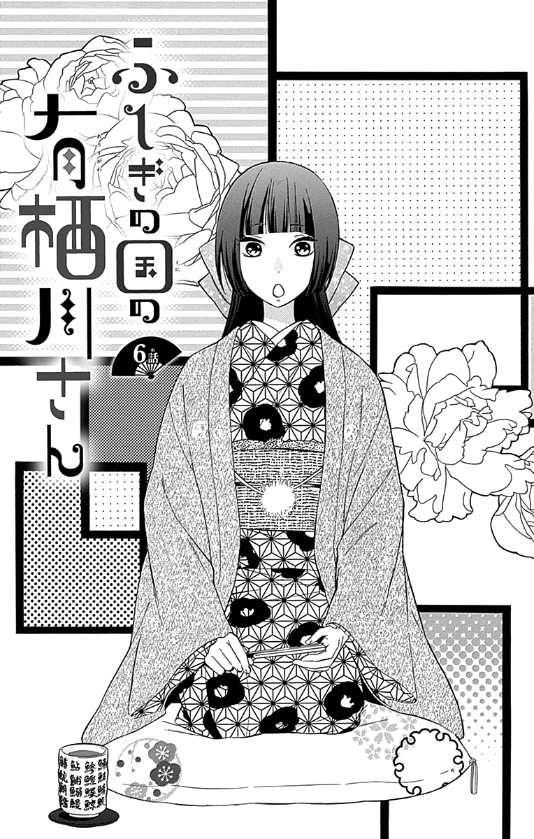 Fushigi no Kuni no Arisugawa-san Chapter 6 page 2 - Chapter 6