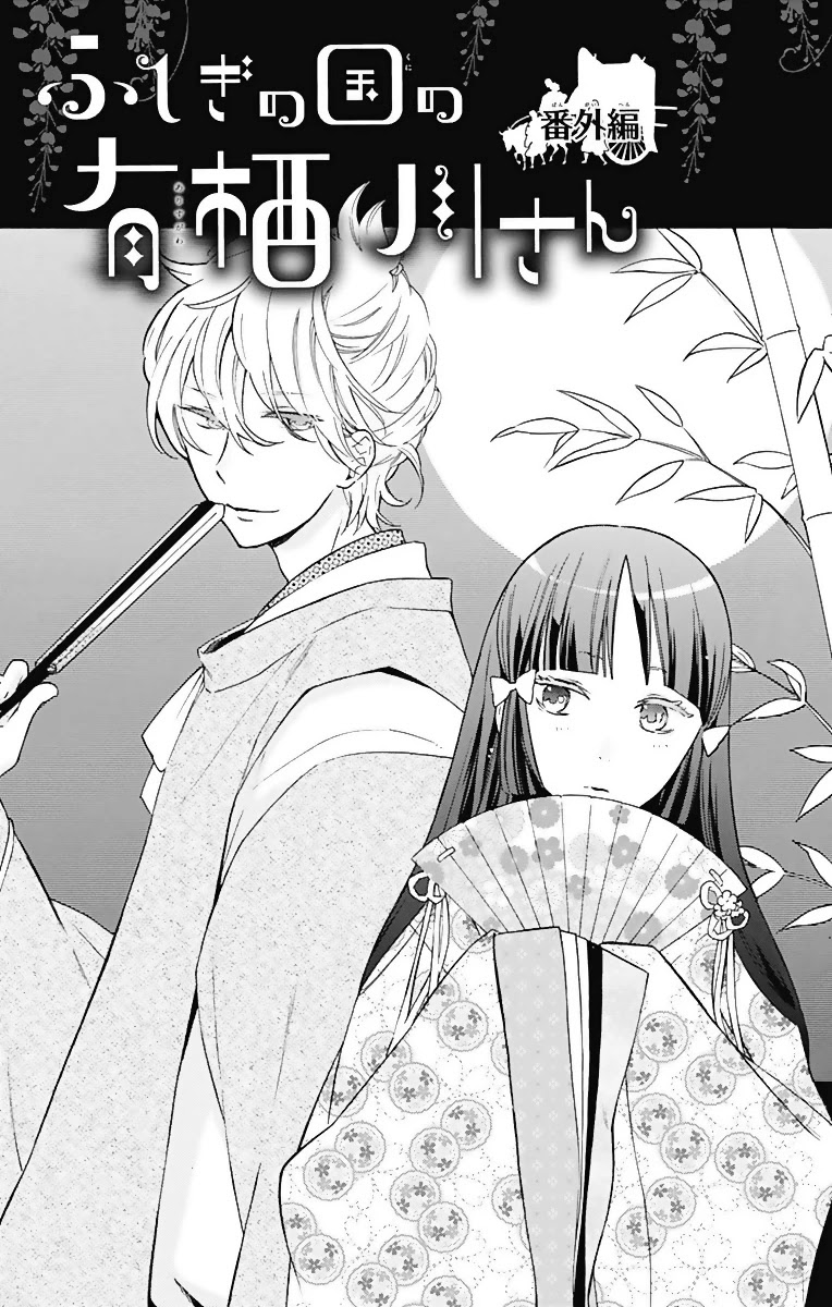 Fushigi no Kuni no Arisugawa-san Chapter 8.5 page 2 - Chapter 8.5
