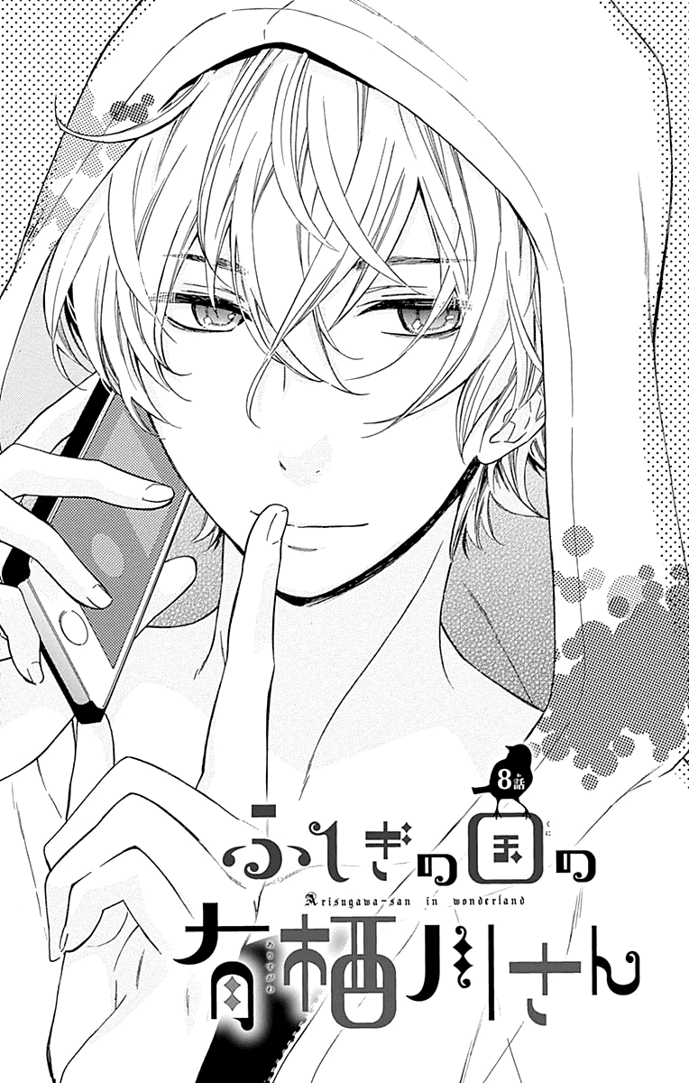 Fushigi no Kuni no Arisugawa-san Chapter 8 page 2 - Chapter 8