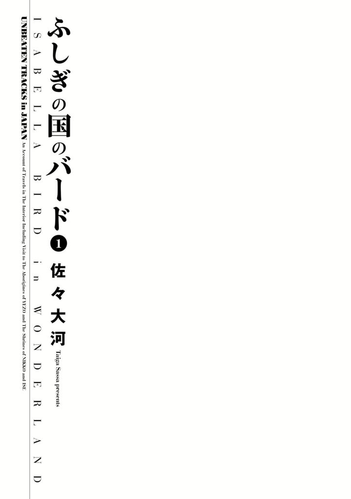 Fushigi no Kuni no Bird Chapter 1 page 2 - Chapter 1