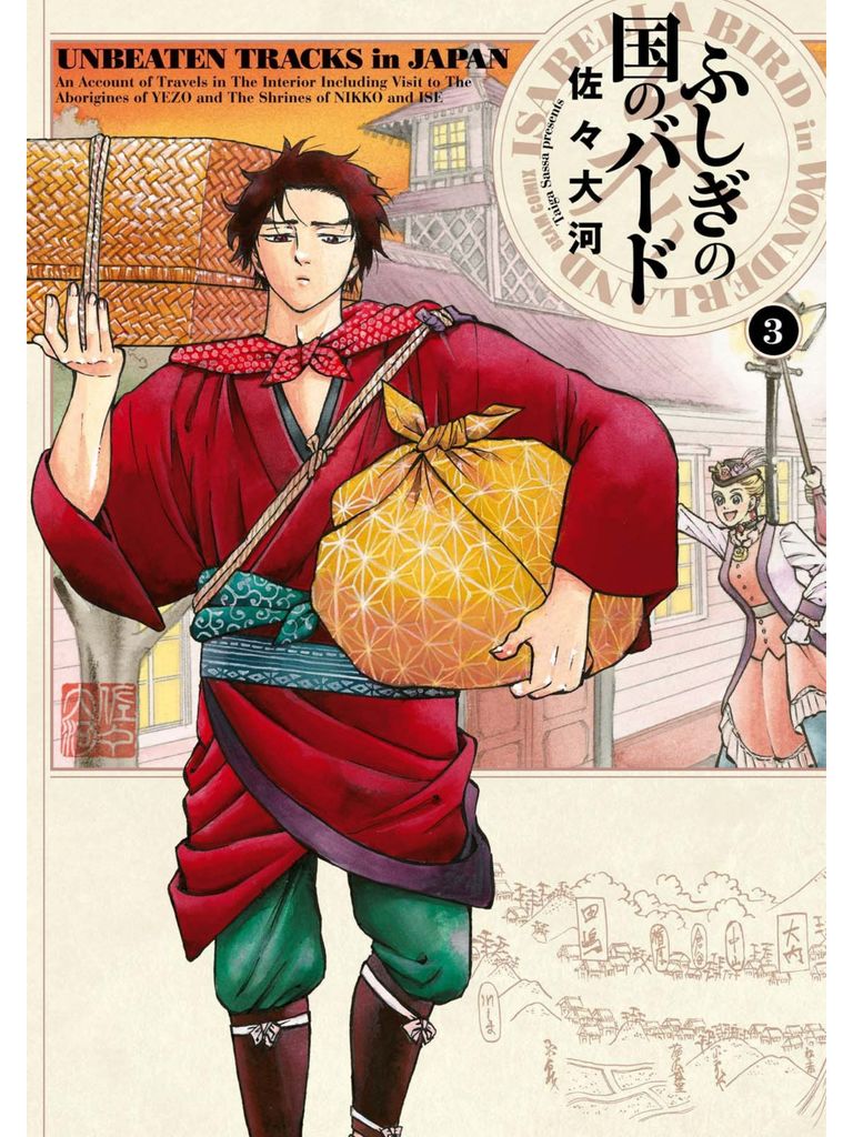 Fushigi no Kuni no Bird Chapter 10 page 1 - Chapter 10