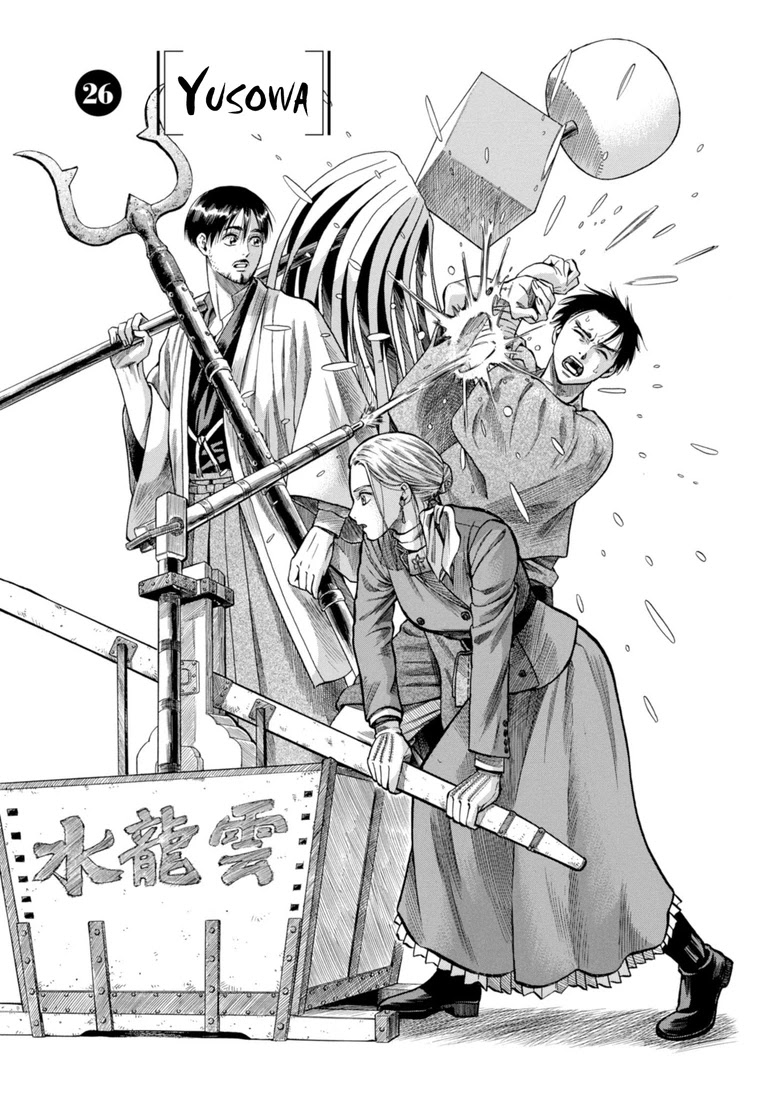 Fushigi no Kuni no Bird Chapter 26 page 1 - Chapter 26: Yusowa