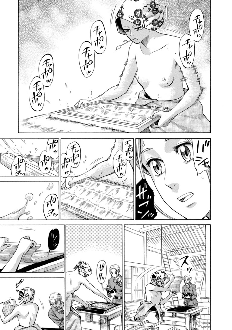 Fushigi no Kuni no Bird Chapter 27 page 15 - Chapter 27: Juumonji