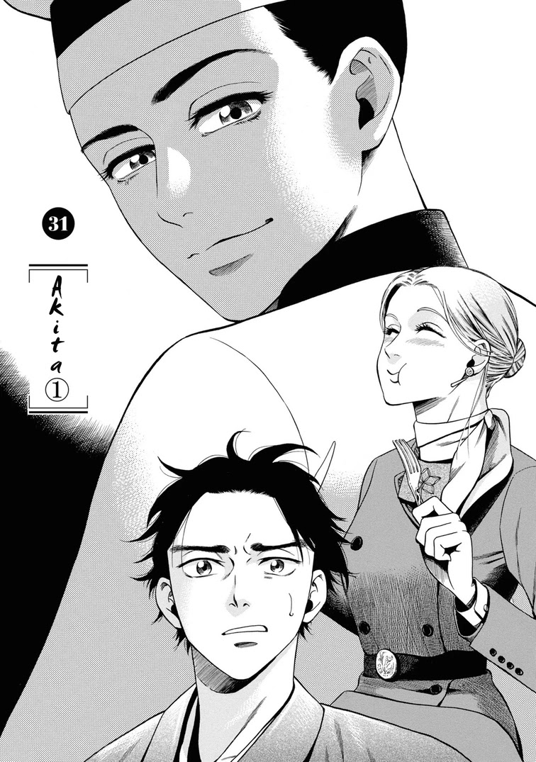 Fushigi no Kuni no Bird Chapter 31 page 1 - Chapter 31: Akita (1)