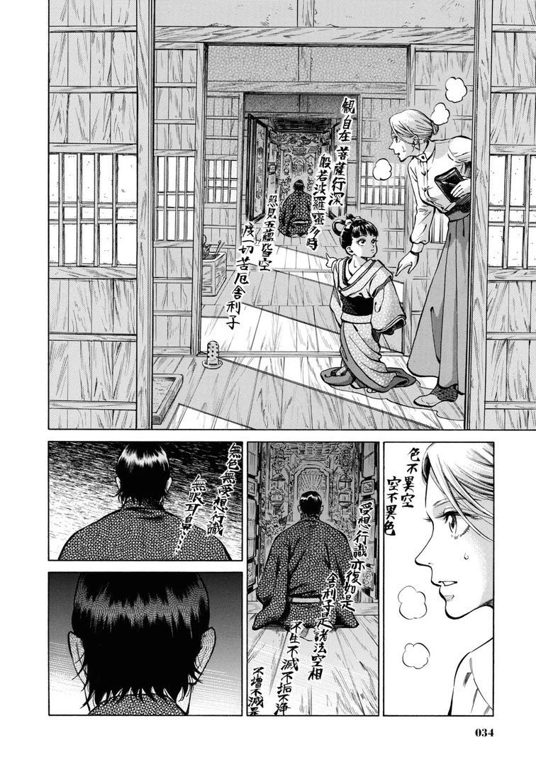 Fushigi no Kuni no Bird Chapter 36 page 33 - Chapter 36: Akita (5)