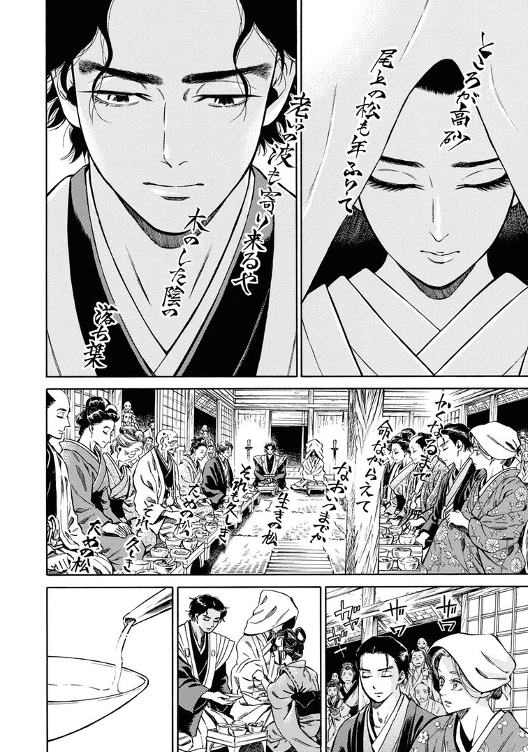 Fushigi no Kuni no Bird Chapter 38 page 6 - Chapter 38: Akita (7)
